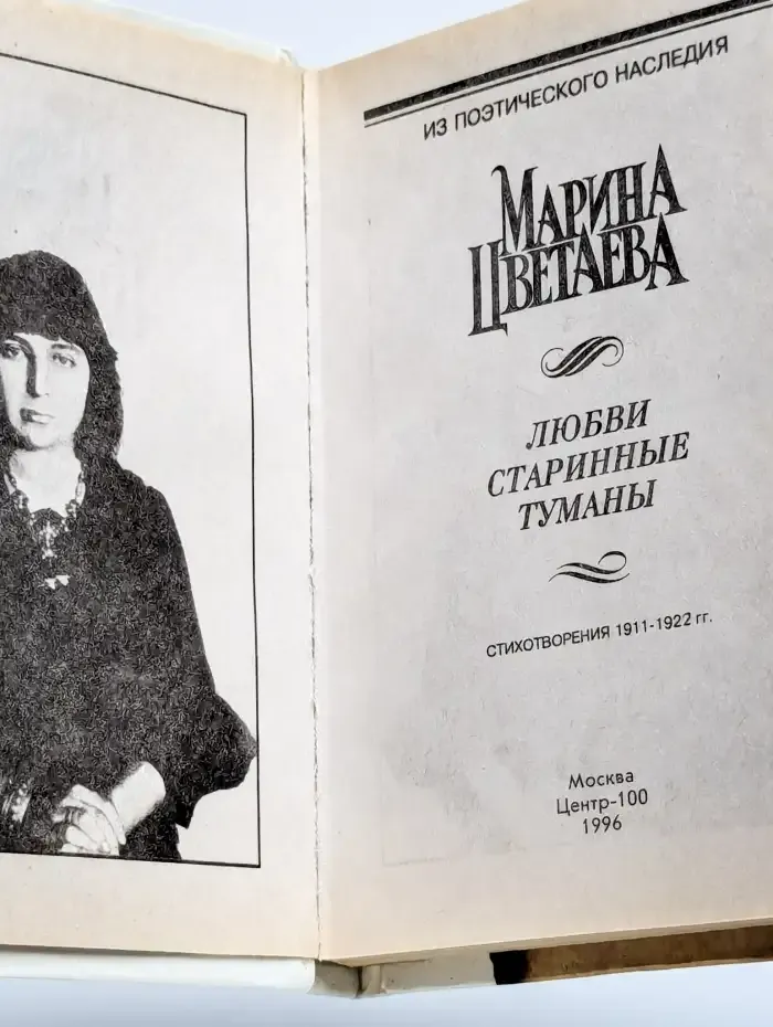Любви старинные туманы