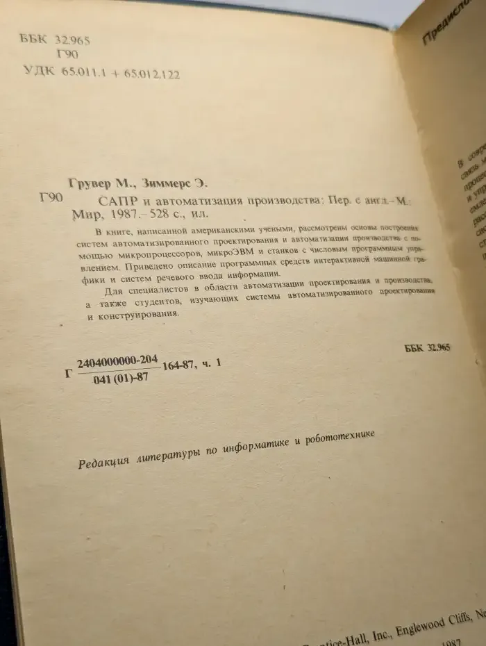 САПР и автоматизация производства