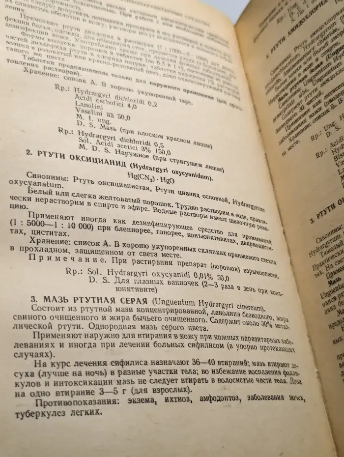 Лекарственные средства. Часть 2