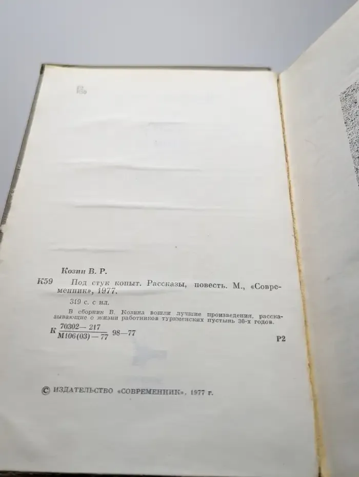 Под стук копыт