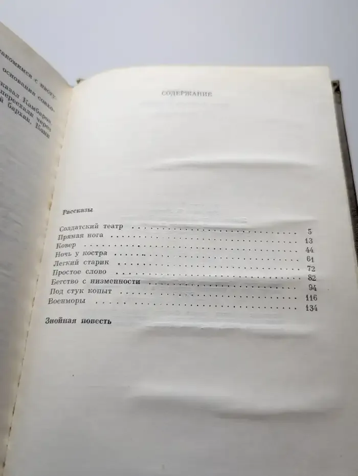 Под стук копыт