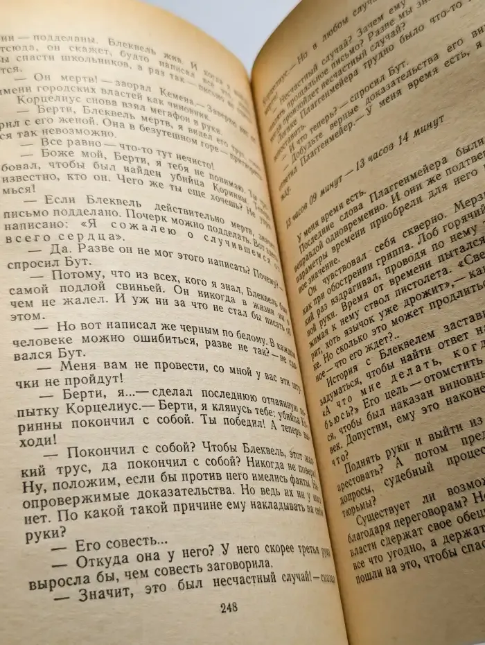 Арена. Политический детектив. Выпуск 3