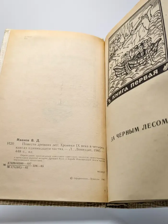 Повести древних лет