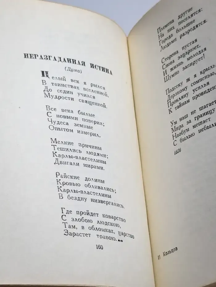 Алексей Кольцов. Стихотворения