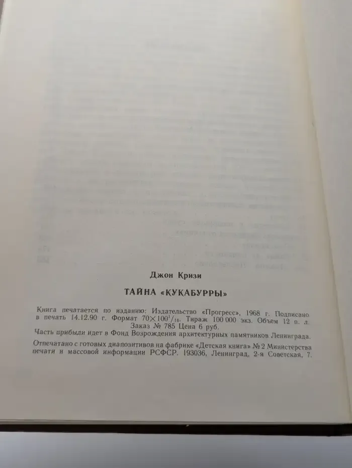 Тайна "Кукабурры"