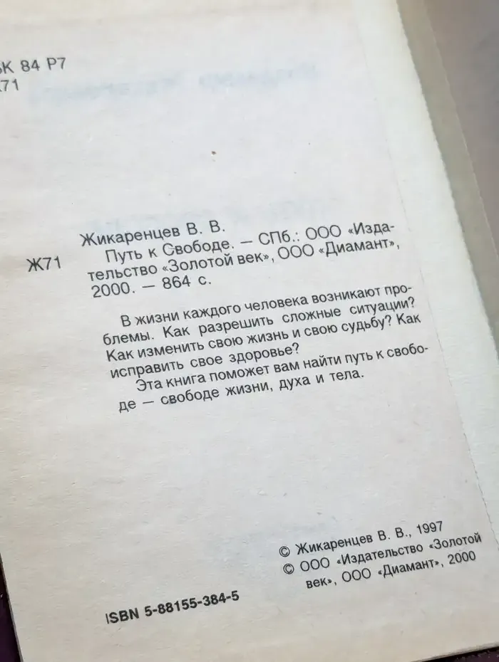 Путь к свободе