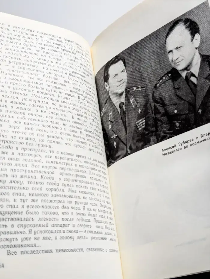 Породненные орбитой
