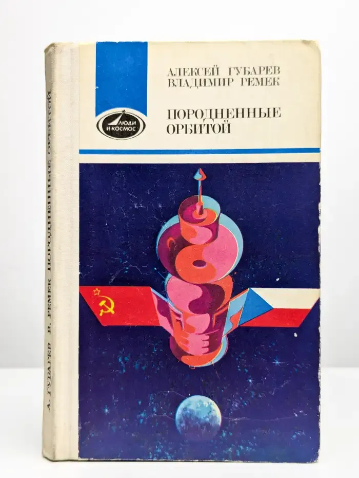 Породненные орбитой