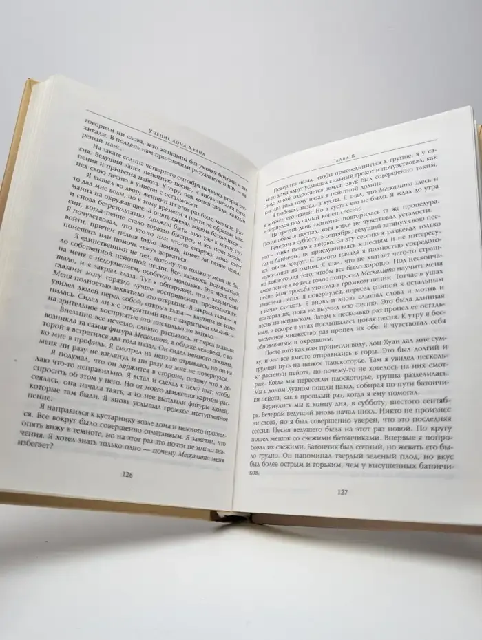 Учение Дона Хуана. Отдельная реальность