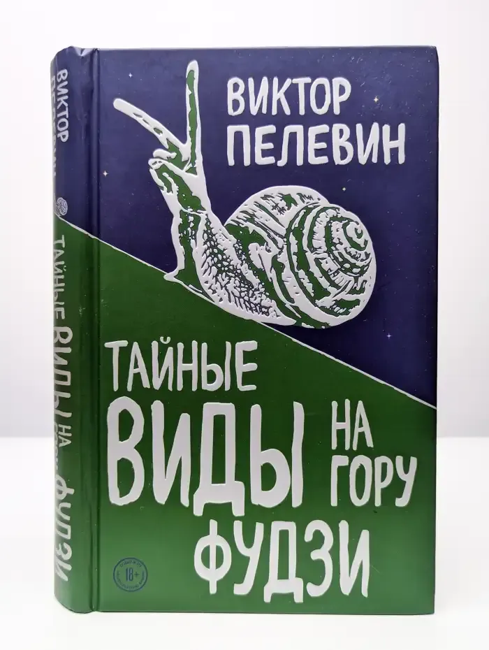 Тайные виды на гору Фудзи