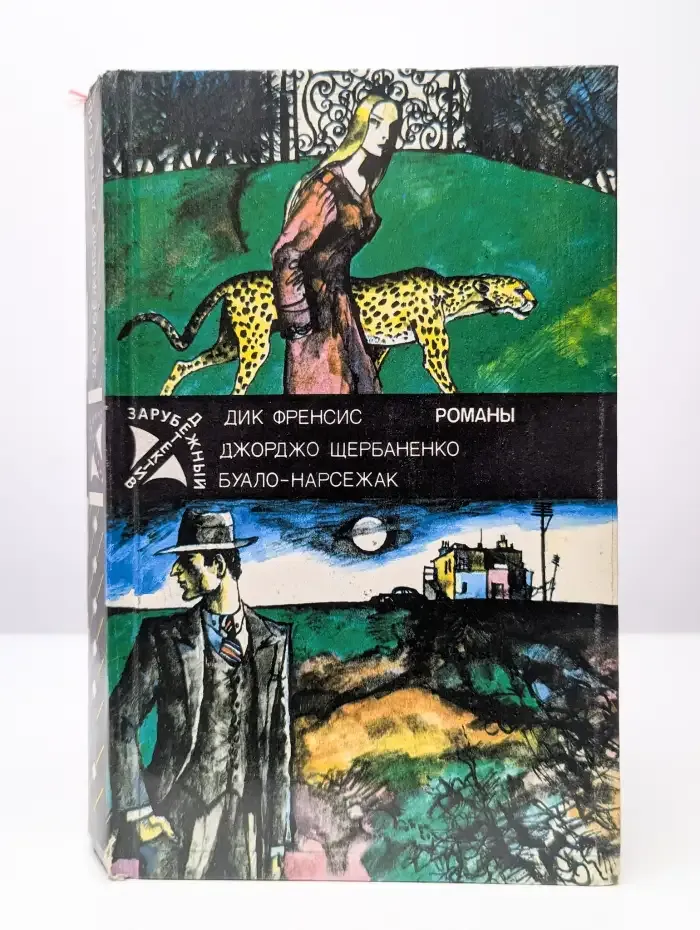 Зарубежный детектив