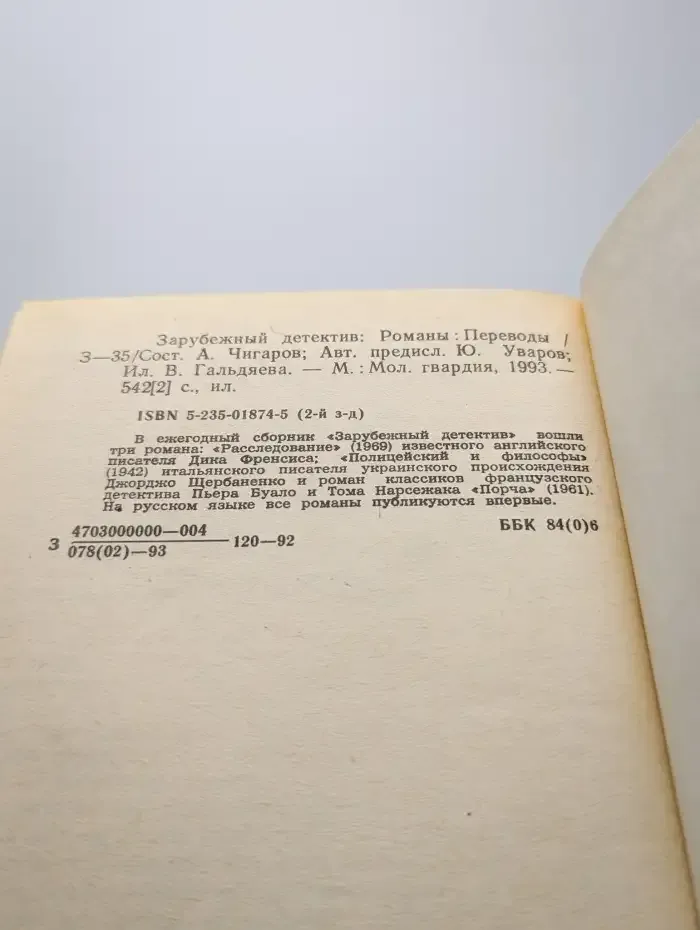 Зарубежный детектив