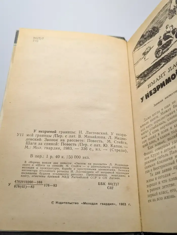 У незримой границы