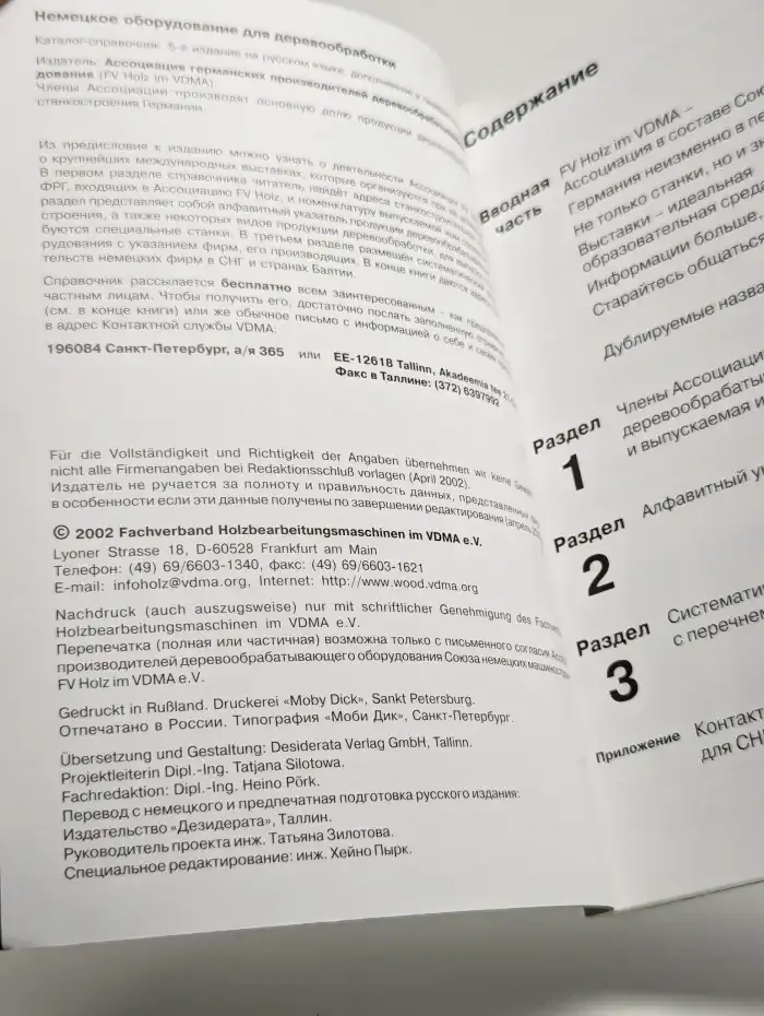 Немецкое оборудование для деревообработки. 2002-2003