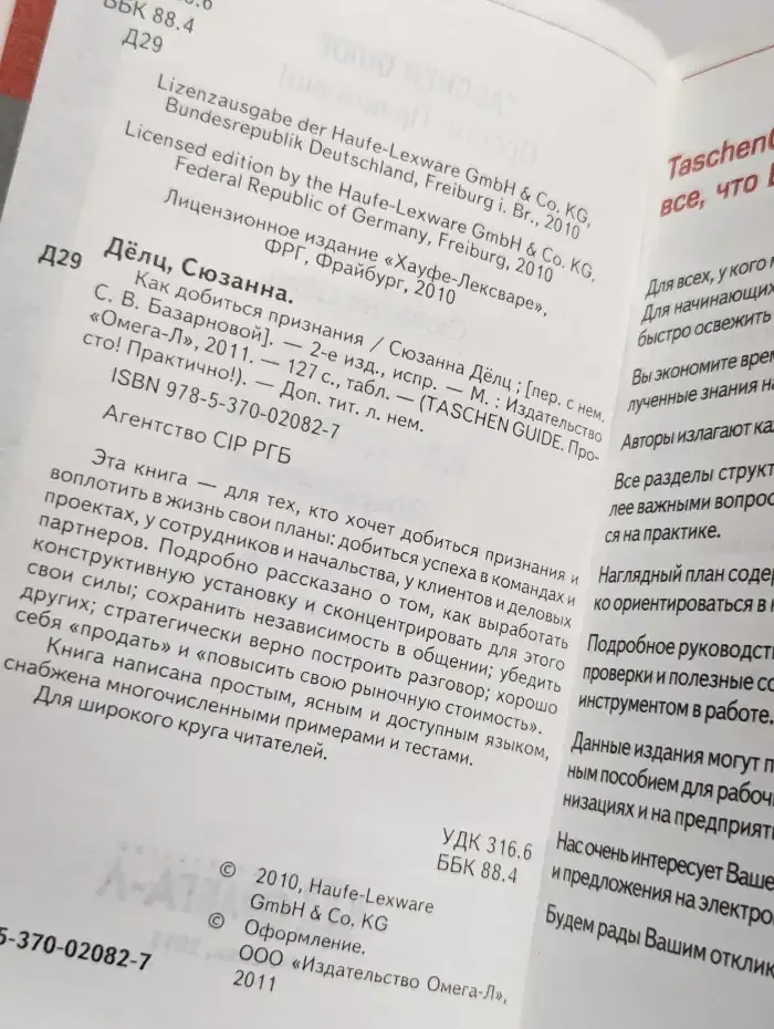 Как добиться признания