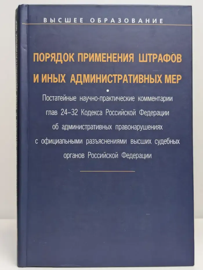 Порядок применения штрафов