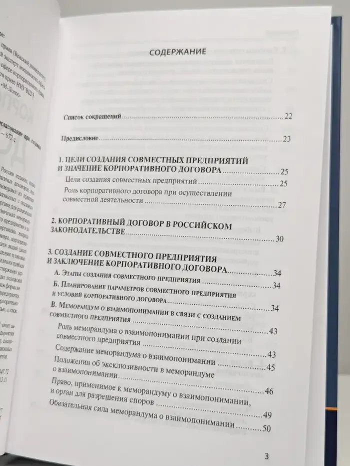 Корпоративный договор