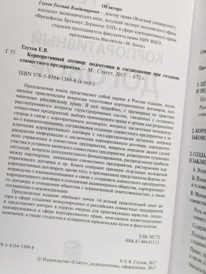 Корпоративный договор