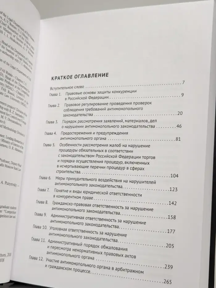 Процедуры в конкурентном праве.