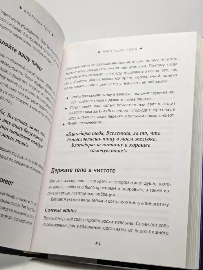 Живи в ритме Вселенной