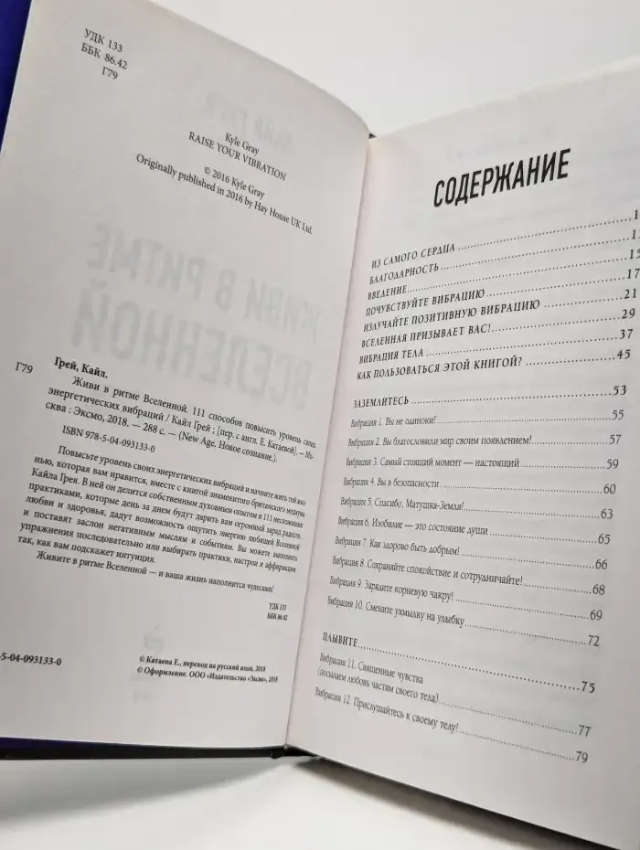 Живи в ритме Вселенной