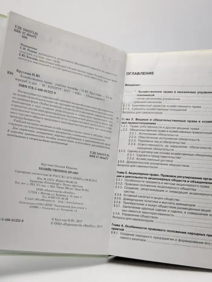 Хозяйственное право. Учебное пособие