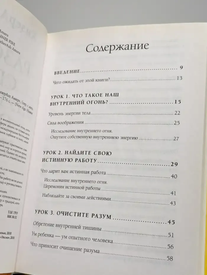 Разожги свой внутренний огонь