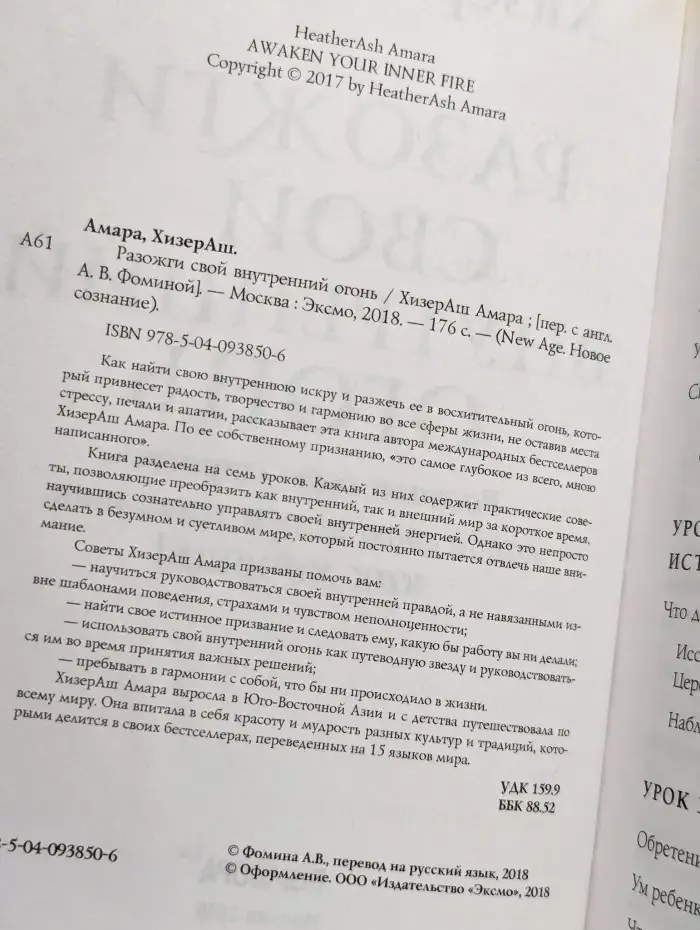 Разожги свой внутренний огонь