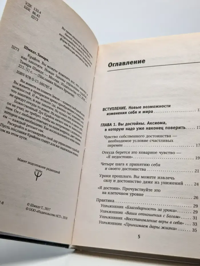 Крайон. Вы можете изменить все, что захотите, и как захотите
