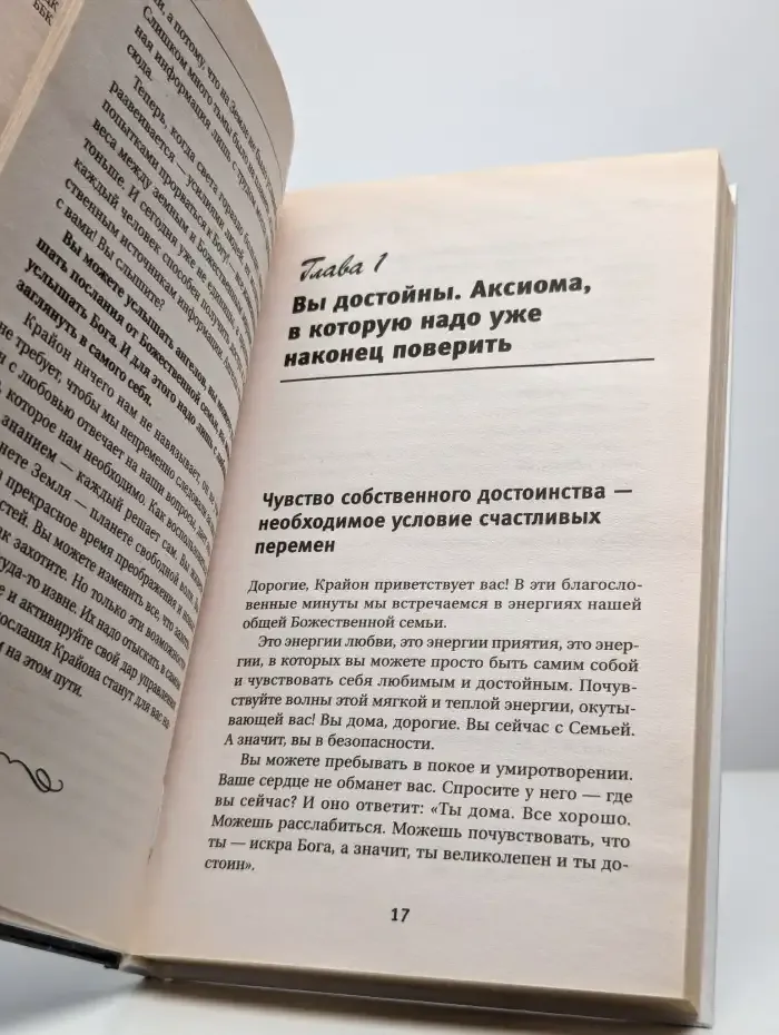 Крайон. Вы можете изменить все, что захотите, и как захотите