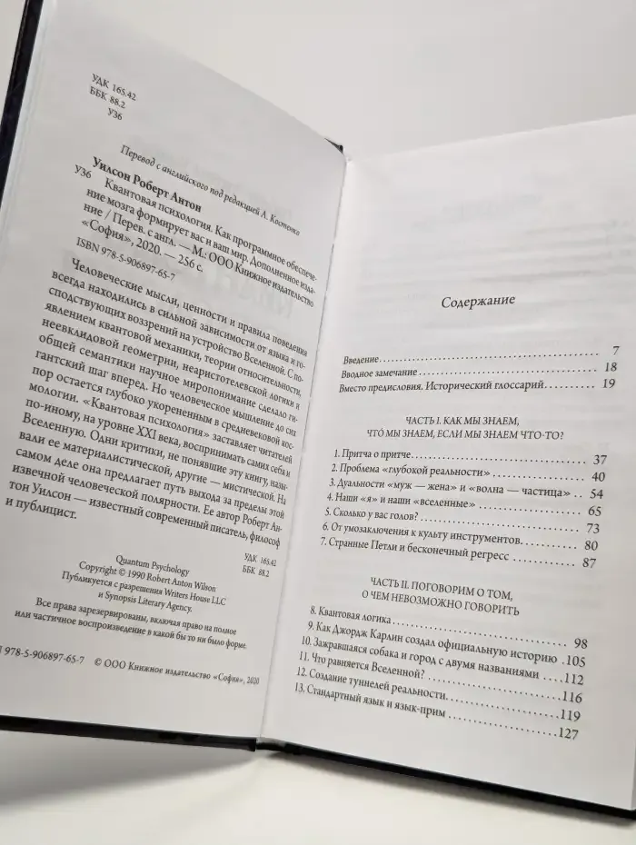 Квантовая психология