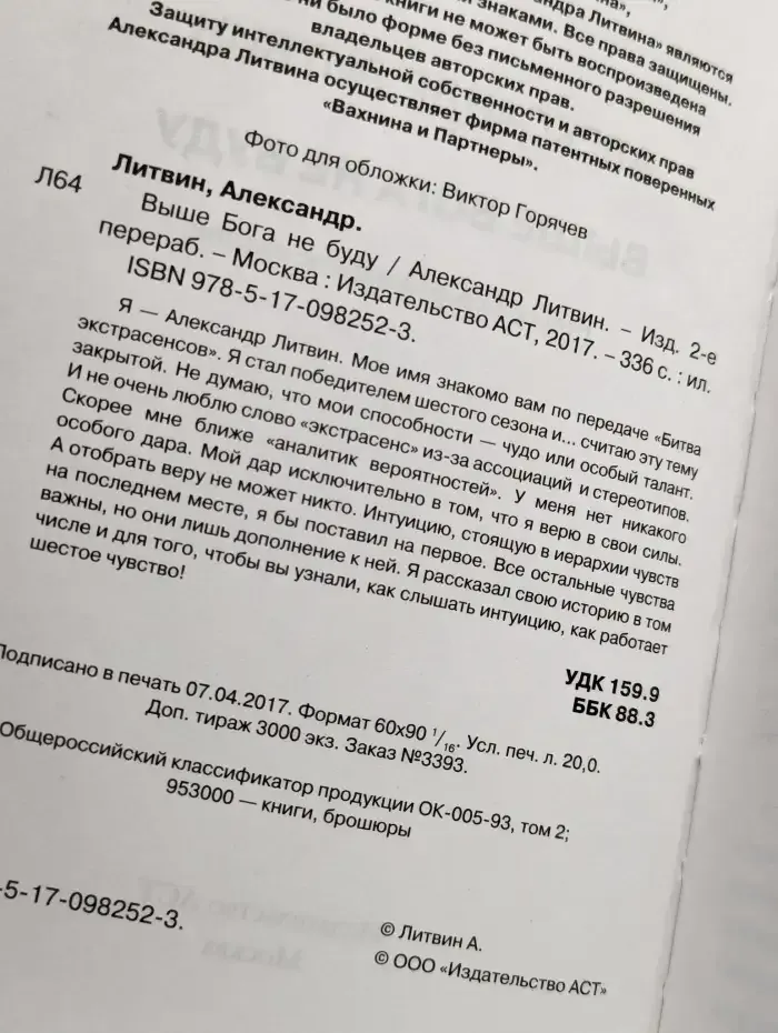 Выше Бога не буду