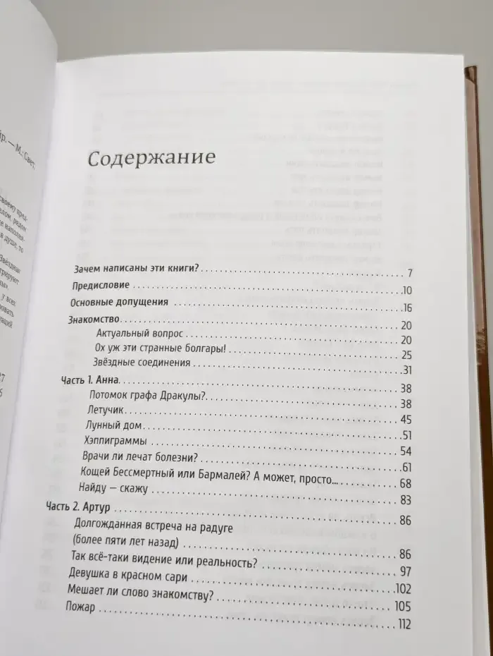 Звездная формула жизни. Силы земли