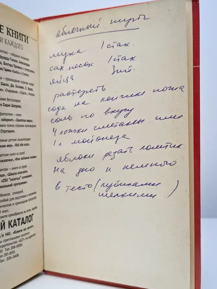 Фруктовая кулинария