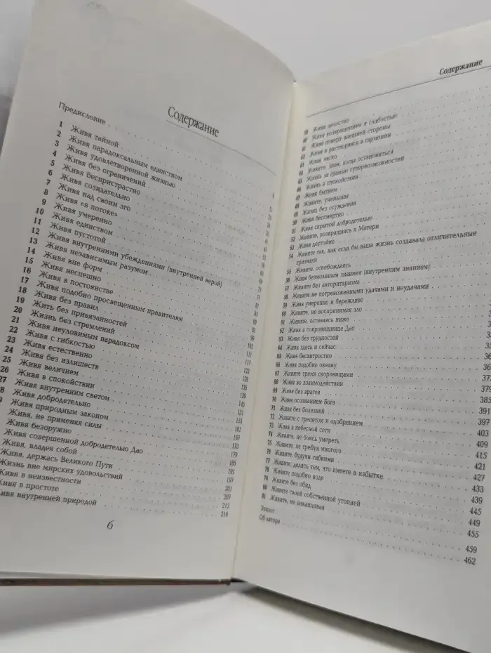 Измените мысли - изменится и жизнь. Следуя мудрости ДАО