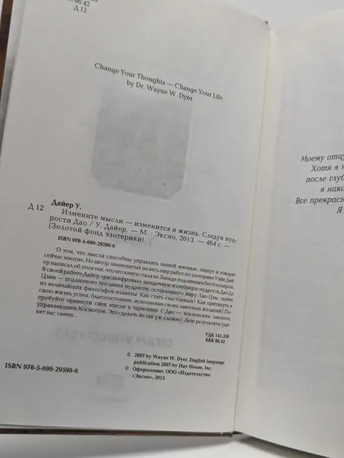 Измените мысли - изменится и жизнь. Следуя мудрости ДАО
