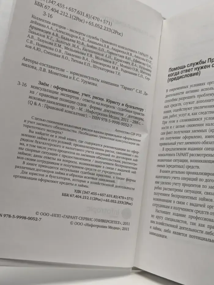 Заем. Оформление, учет, риски. Юристу и бухгалтеру