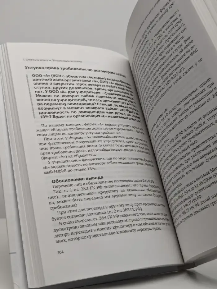 Заем. Оформление, учет, риски. Юристу и бухгалтеру