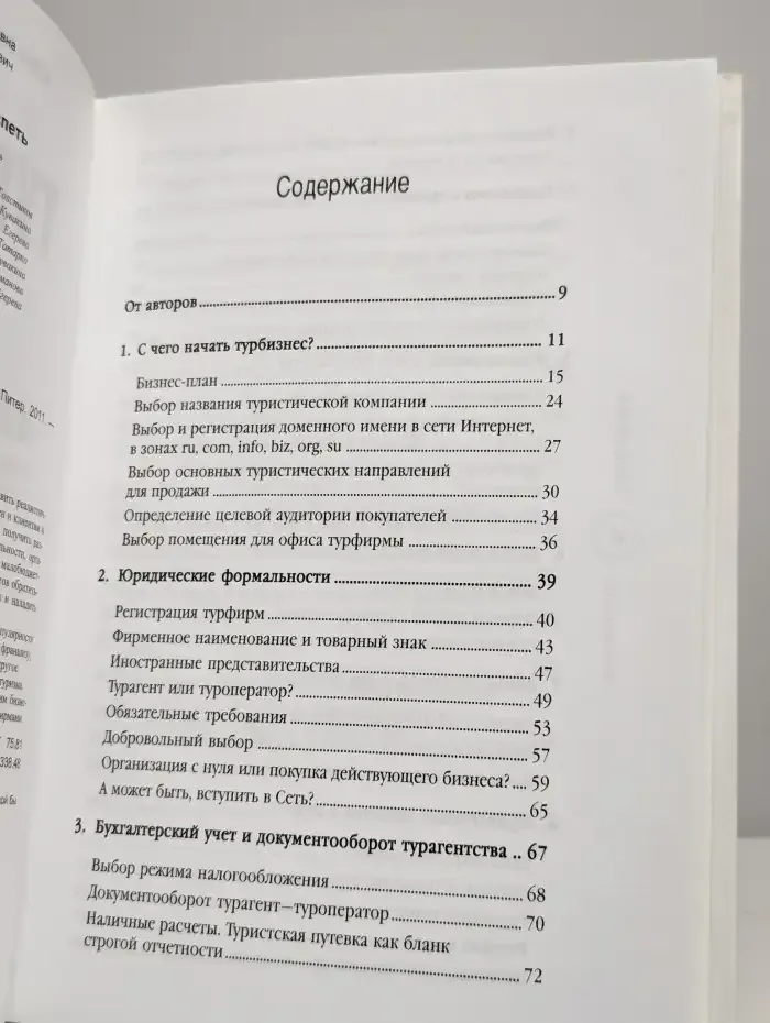 Турфирма. С чего начать, как преуспеть