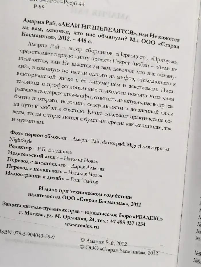 Леди не шевелятся, или Не кажется ли вам, девочки