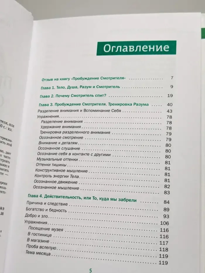 Практика Трансерфинга