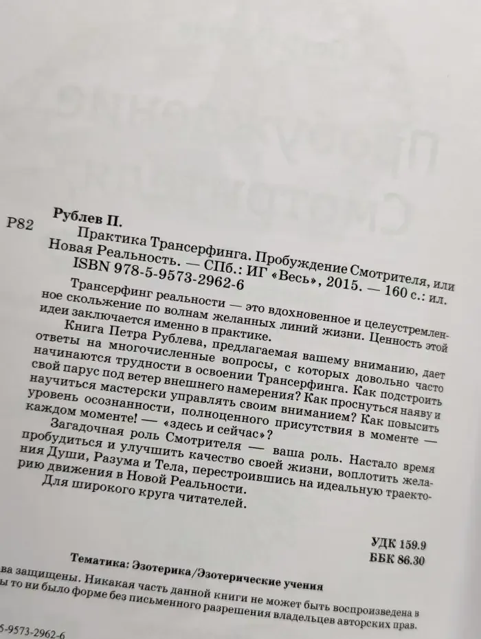 Практика Трансерфинга