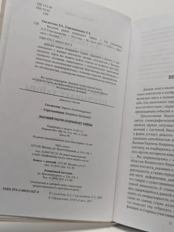 Высший разум открывает тайны