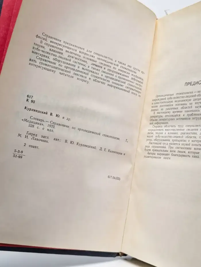 Справочник по ортопедической стоматологии