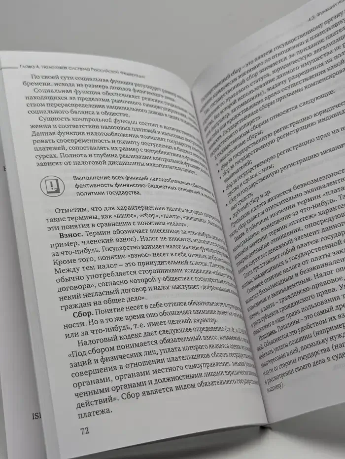 Финансы, налоги и налогообложение