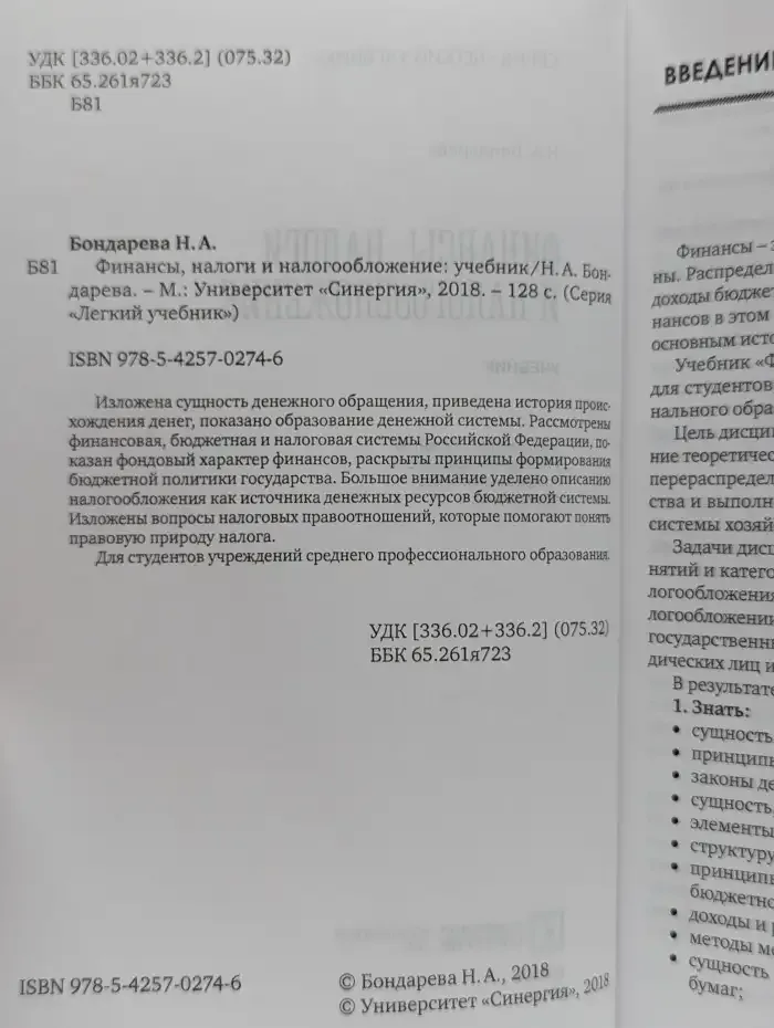 Финансы, налоги и налогообложение