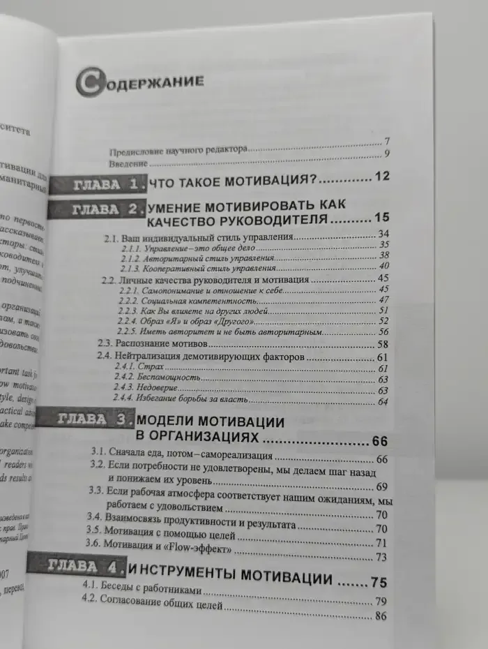 Мотивация персонала