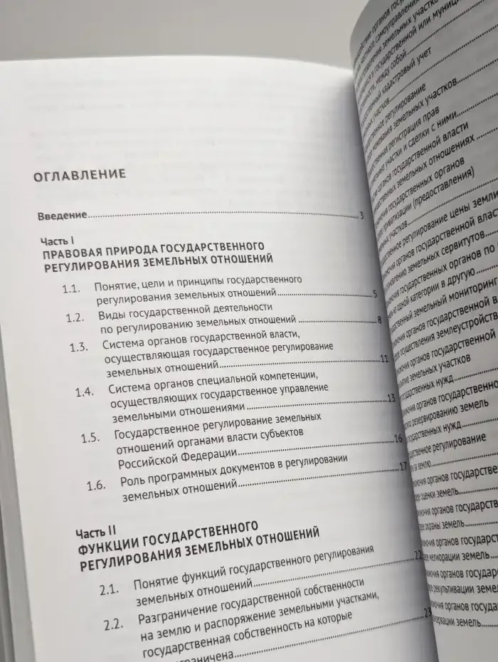 Государственное регулирование земельных отношений