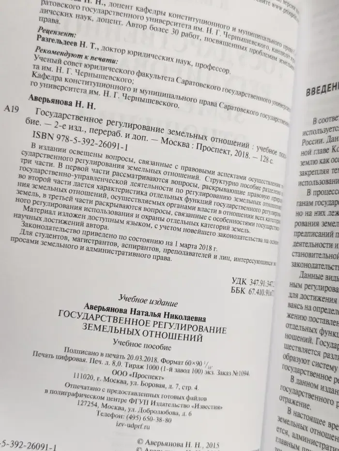 Государственное регулирование земельных отношений