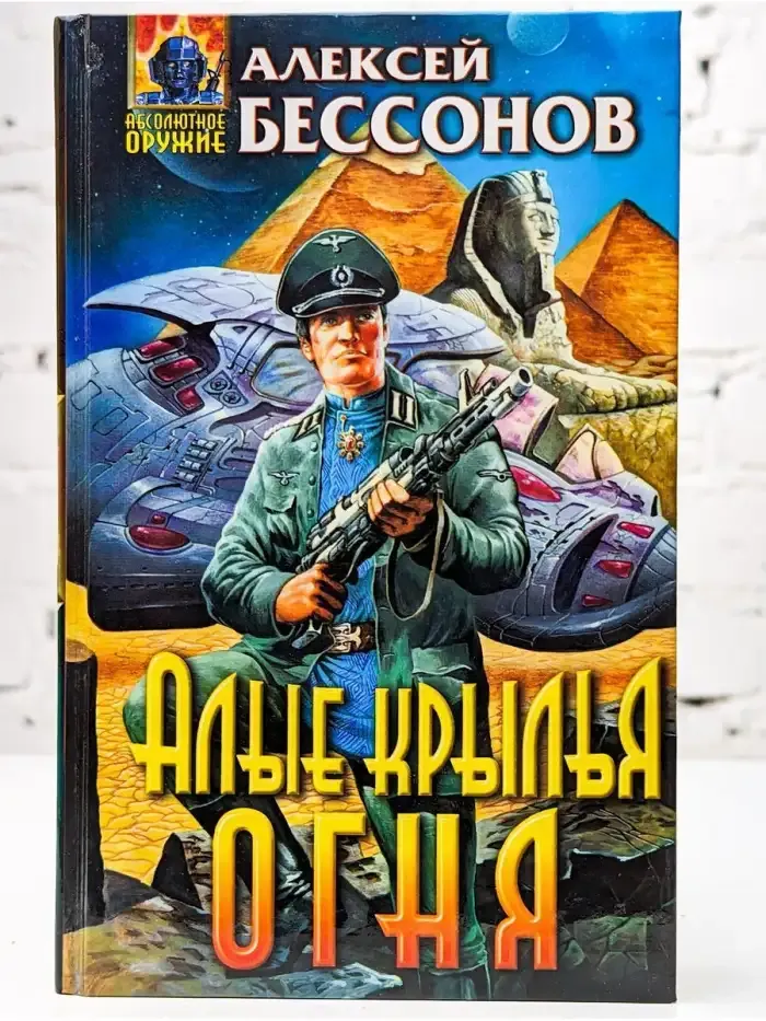 Алые крылья огня